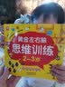 黄金左右脑思维训练2-3岁 儿童黄金期智力开发左右脑专注力思维训练大脑潜能开发早教启蒙 绿色印刷 实拍图