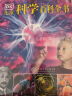 DK儿童科学百科全书（2021年全新印刷） 课外阅读 寒假阅读 课外书 新年礼物 实拍图