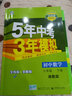 曲一线 初中数学 七年级下册 湘教版 2020版初中同步 5年中考3年模拟 五三 实拍图