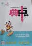 荣德基典中点五年级语文上册部编人教版版R(含阅读极速提分法)综合应用创新题 实拍图