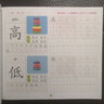 阳光宝贝学前必备描红·汉字描红（基础） 实拍图