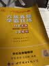 张剑六级黄皮书英语六级英语真题 2022年6月四六级黄皮书 六级真题学霸狂练(18套真题+6套模拟 2019.06.-2021.12) 刷题适用 赠24套答题卡 实拍图