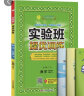实验班提优训练 小学数学六年级下册 人教版RMJY 课时同步强化练习 2023年春 实拍图