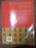 启功书法作品 书法碑帖字帖 第二版 河南美术出版社 实拍图