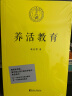 养活教育 聂圣哲 江平民教育基金会主席 养活教育就是教孩子做不会做的事 家庭教育 亲子教育 果麦出品 实拍图