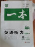 一本初中英语听力专项训练 八年级初二8年级上下册2022版教辅全国通用 含听力原文 第3次修订 实拍图