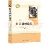 鲁滨逊漂流记 五四制六年级下册 人教版名著阅读课程化丛书 实拍图