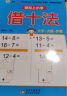 幼小衔接全套教材（10册） 轻松上小学 凑十法+借十法+学前拼音+学前语文+学前数学等大开本适合 实拍图