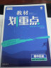 高中教材划重点 高一下历史 必修 中外历史纲要 下册 教材同步讲解 理想树2023版 实拍图