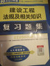 备考2024二建教材2023 二级建造师教材 ：建设工程施工管理复习题集 中国建筑工业出版社 实拍图