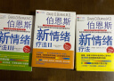 伯恩斯新情绪疗法2（新版）双螺旋文化出品 实拍图