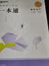 2027众合法硕精讲一本通】车润海刑法岳业鹏民法马峰宪法学法理学龚成思法制史法律硕士联考历年真题解读法学非法学考研综合课 27版【岳业鹏-民法学】精讲一本通+配套课程 实拍图