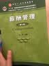 薪酬管理（第五版）/教育部面向21世纪人力资源管理系列教材·“十二五”普通高等教育本科国家级规划教材 经管畅销 管理者必读 教师推荐 实拍图
