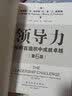 领导力：如何在组织中成就卓越（第6版） 实拍图