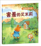人气宝宝交往启蒙图画书：有魔力的话  3-6岁社交启蒙绘本 建立人际关系基础的三句话  实拍图
