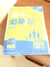 高中必刷题数学选修2-1RJA人教A版（不适用新高考地区） 理想树2021版 实拍图