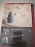 情商 实拍图