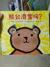 熊会滑雪吗？资深阅读推广人粲然推荐。用一句“爱的谜语”，给孩子跨越障碍的“超能力”。  实拍图