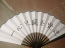 林木岛（LINMUDAO）定制古风扇子空白蹦迪酒吧神器折扇男女中国风书法题字定做折叠扇 一心只蹦圣贤迪8寸宣纸 实拍图