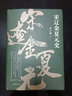 宋辽金夏元史 实拍图