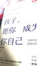 孩子，愿你成为你自己 写给年轻的父母，和他们的男孩、女孩 中信出版社 实拍图