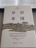 知识帝国：清代在华的英国博物学家/海外中国研究文库 实拍图