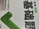 2026新版万唯中考基础题英语生物地理数学物理化学小四门万维中考总复习资料全套七八九年级下册数学试卷全套初中必刷题中考真题卷 化学 巩固基础【基础题+基础知识】 实拍图