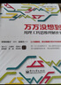 万万没想到 用理工科思维理解世界 第十届文津图书奖获奖 实拍图