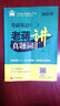考研英语（二）老蒋讲真题词汇 实拍图
