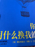 你愿意用什么换我的蝴蝶？ 实拍图