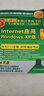 5天通过职称计算机考试（考点视频串讲＋全真模拟）：Internet应用（Windows XP版 第2版） 实拍图