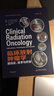 临床放射肿瘤学：适应证、技术与疗效（原书第3版） 实拍图