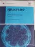 现代分子生物学 第5版教材+辅导与习题集（套装共2册） 实拍图