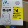 普贴（PUTY）适用爱普生标签机色带标签带适用锦宫标签机色带不干胶防水防油耐撕耐磨标签机标签纸 黄底黑字 24mm 实拍图