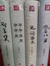 名家小全集（全4册）（欢喜八事+无问西东+平平仄仄+双集美）      实拍图