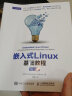 嵌入式Linux基础教程(第2版)(异步图书出品) 实拍图