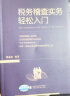 税务稽查实务轻松入门 实拍图