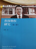 担保物权研究（第二版）（中国当代青年法学家文库·程啸民法学研究系列）中国当代青年法学家文库 抵押权 质权 留置权 优先权 法定担保物权 司法实践 案例 法教义 判例 实拍图