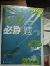 高考必刷题数学合订本 高考总复习 配狂K重难点（新教材版）理想树2023版 实拍图