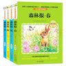 森林报 春夏秋冬彩绘版（套装4册）快乐读书吧 三四年级推荐阅读 实拍图