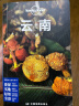 孤独星球Lonely Planet旅行指南系列:云南 中文第5版 图书 晒单实拍图