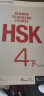 HSK标准教程4（下）练习册 实拍图