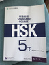 HSK标准教程5（下）教师用书 实拍图