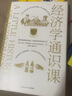 经济学通识课 精装修订版 耶鲁大学出品 尼尔·基什特尼 耶鲁大学经济学入门课 经济学金融通俗读物金融书籍 博集天卷 经济学通识课 实拍图