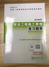2020年版全国二级建造师考试用书：建设工程施工管理复习题集 实拍图