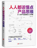 人人都该懂点产品思维（签名版） 实拍图