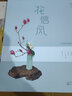 静香的花道生活：花信风-日式小原流花道技艺进阶（日式花道自学书籍 体验一年四季的花道美好） 实拍图