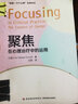 聚焦：在心理治疗中的运用（万千心理） 实拍图