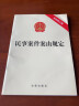 民事案件案由规定（最新修正版） 2021年1月 实拍图
