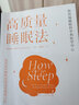 高质量睡眠法 拉斐尔佩拉约著 解决各种睡眠障碍 揭开人类高质量睡眠的秘密 整晚安睡 夜夜好眠 中信出版社图书 实拍图